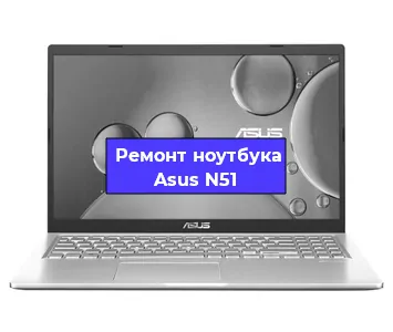 Замена материнской платы на ноутбуке Asus N51 в Перми